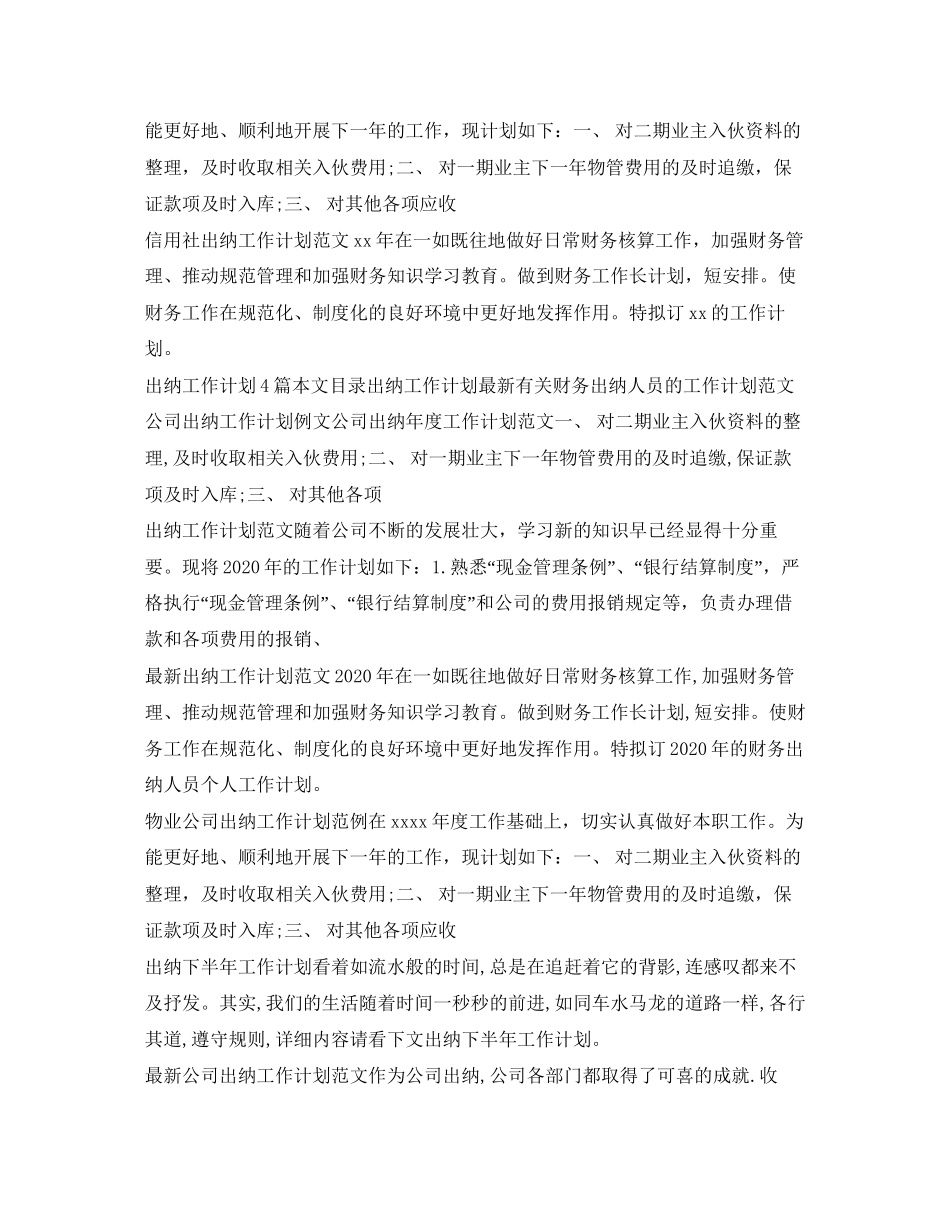 出纳工作计划集锦_第2页