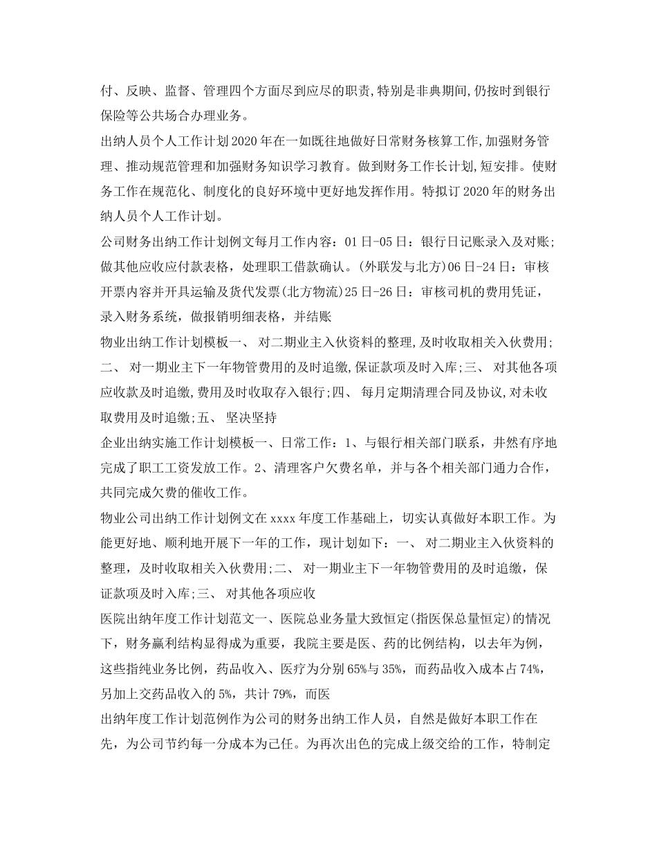 出纳工作计划集锦_第3页