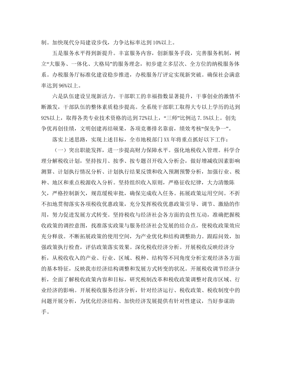 地税团委工作计划范文_第2页