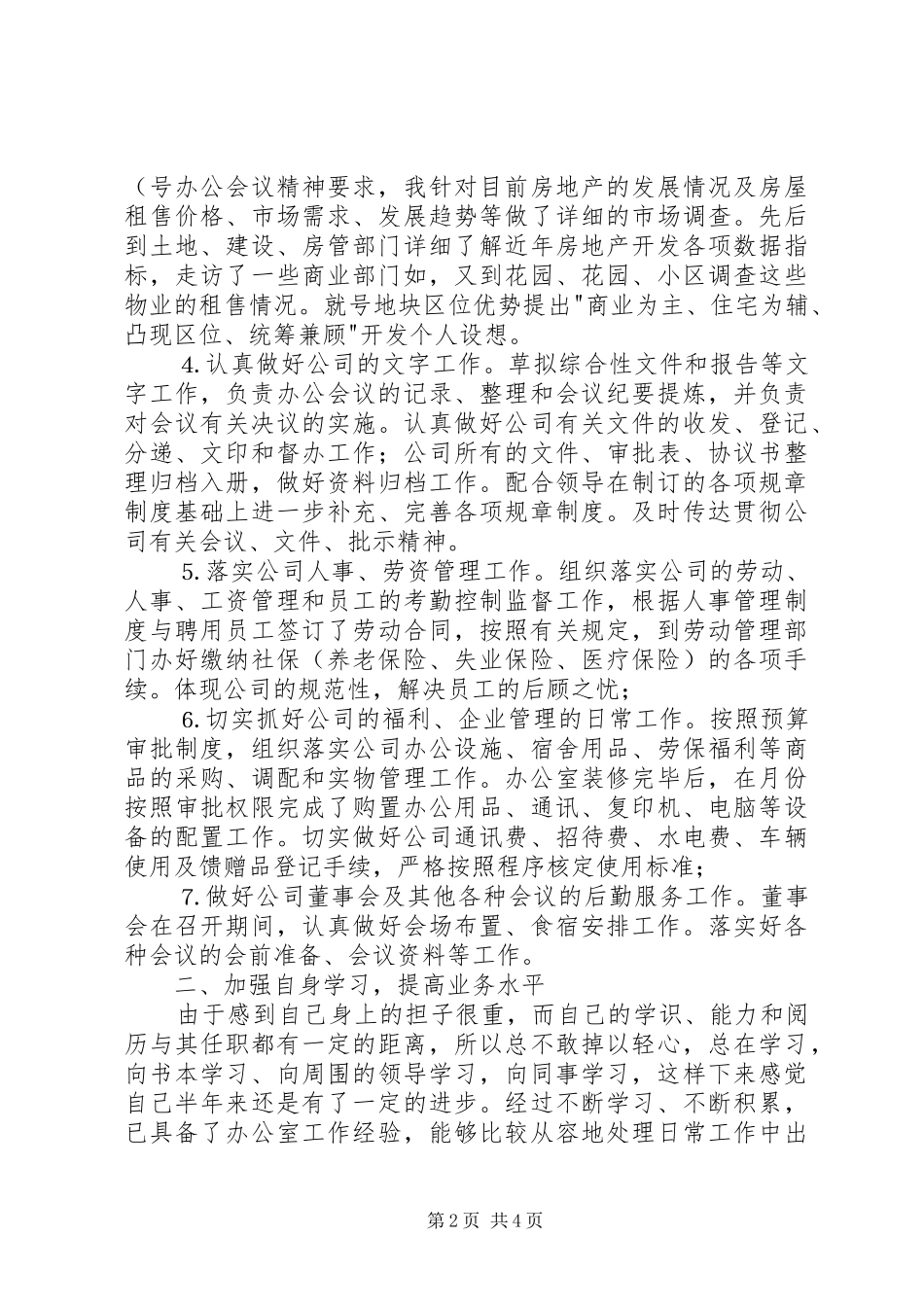 人事主管月度工作总结 (3)_第2页