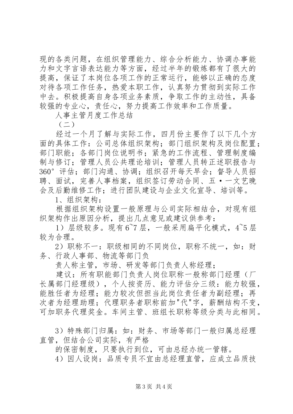 人事主管月度工作总结 (3)_第3页