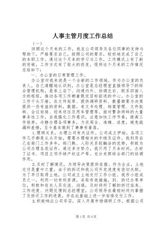 人事主管月度工作总结 (3)