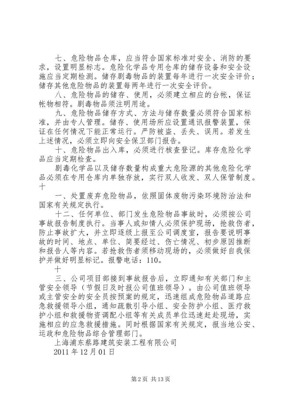 危险物品安全管理制度_第2页