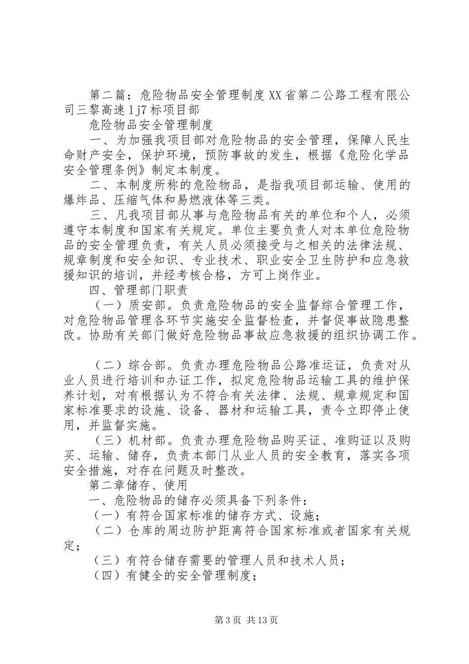 危险物品安全管理制度_第3页