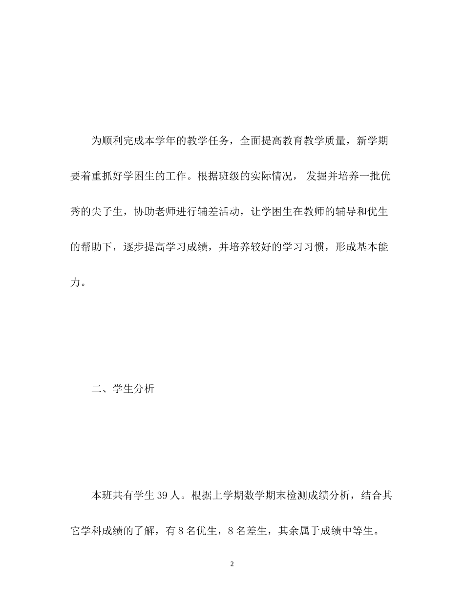 小学五年级数学培优补差工作计划_第2页