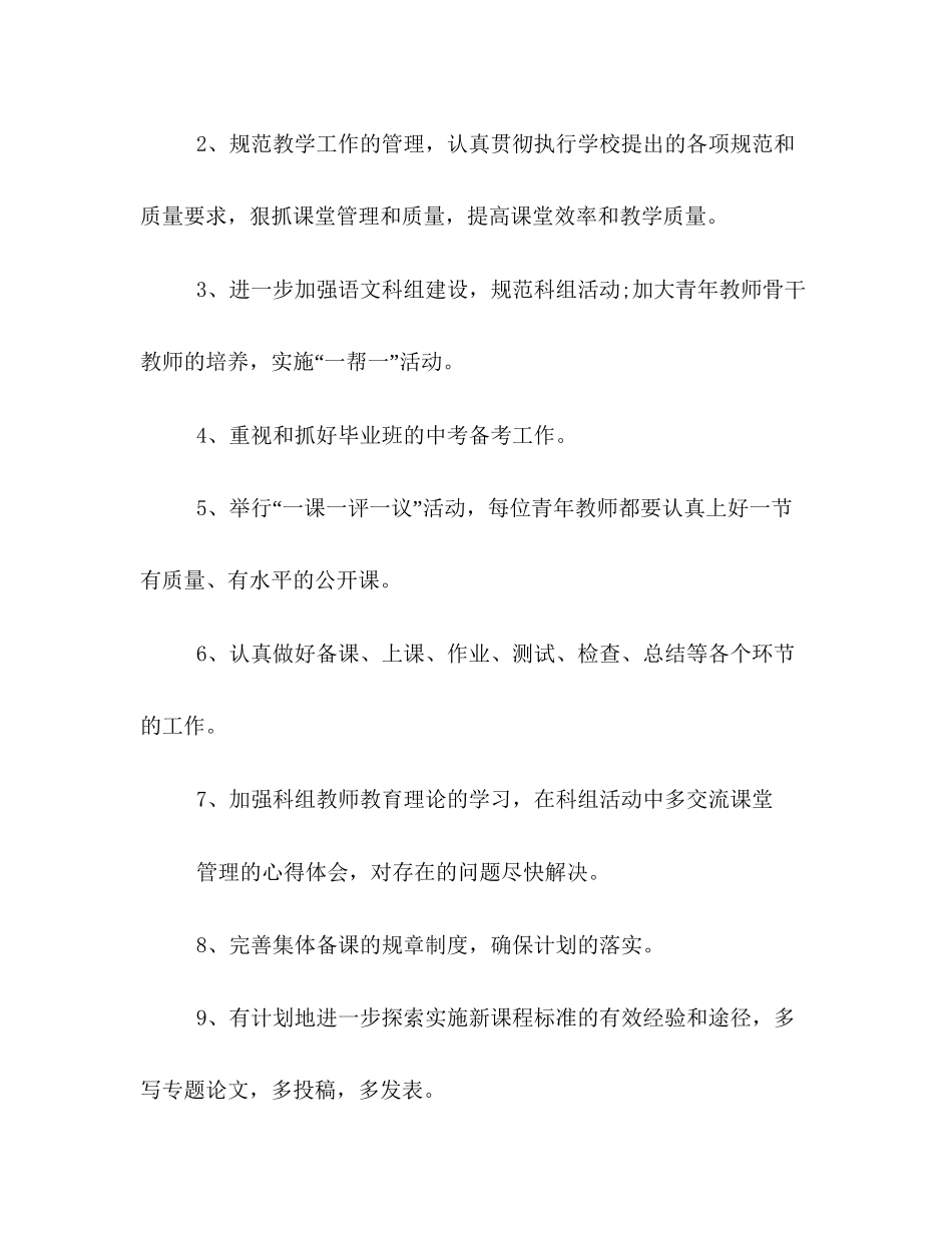 第二学期语文组教学教研工作计划_第2页