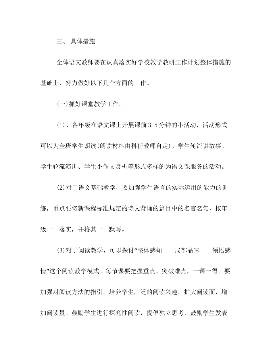 第二学期语文组教学教研工作计划_第3页