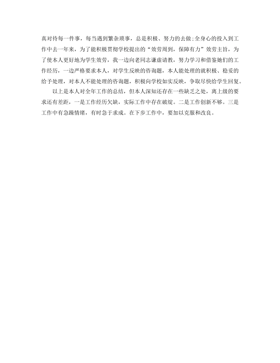 小学后勤工作个人参考总结（通用） _第3页