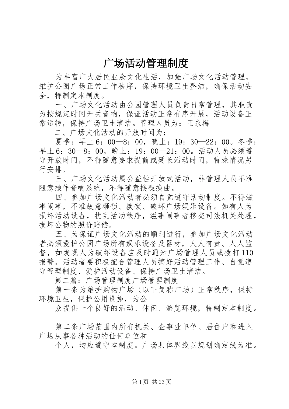 广场活动管理制度_第1页