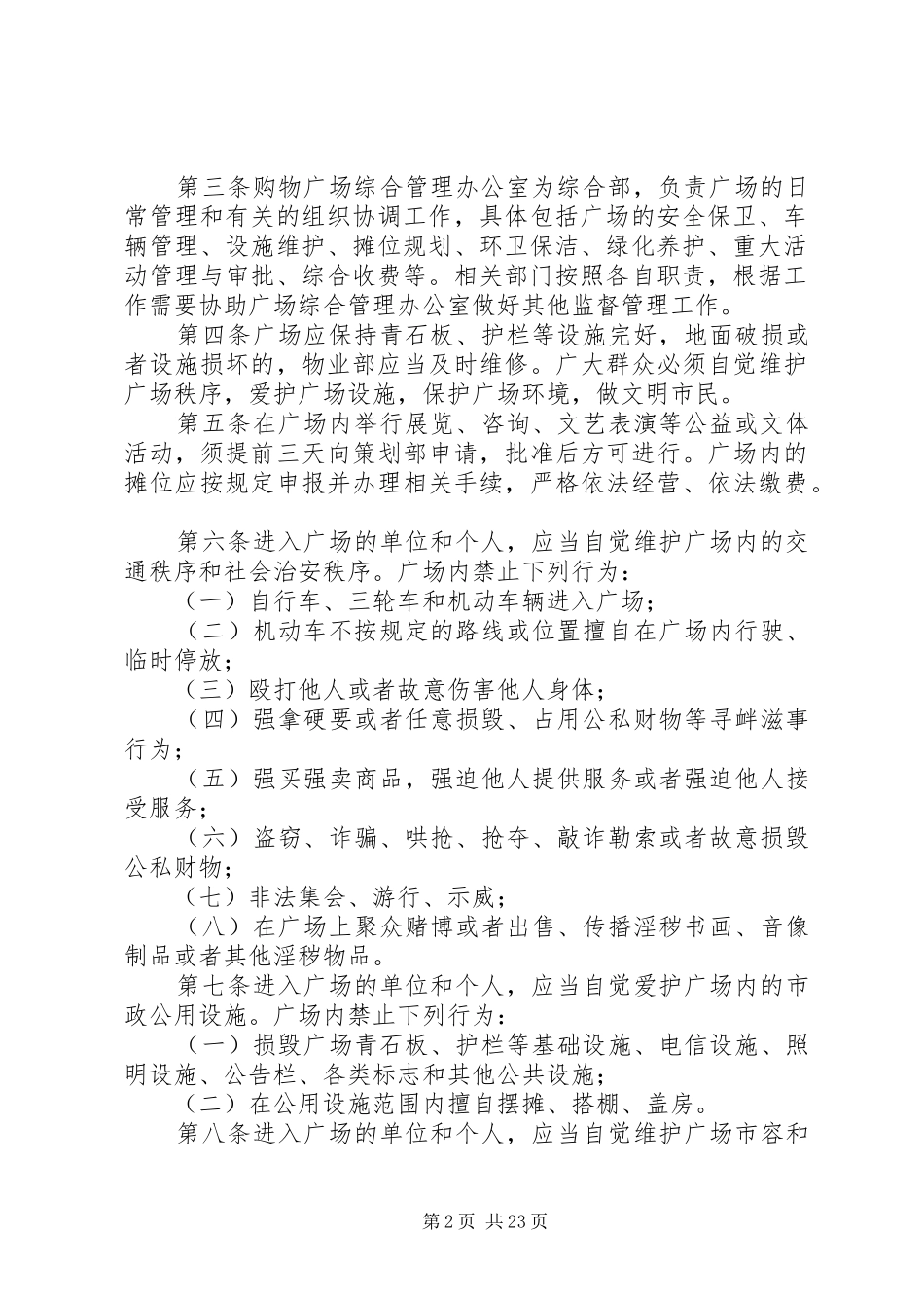 广场活动管理制度_第2页