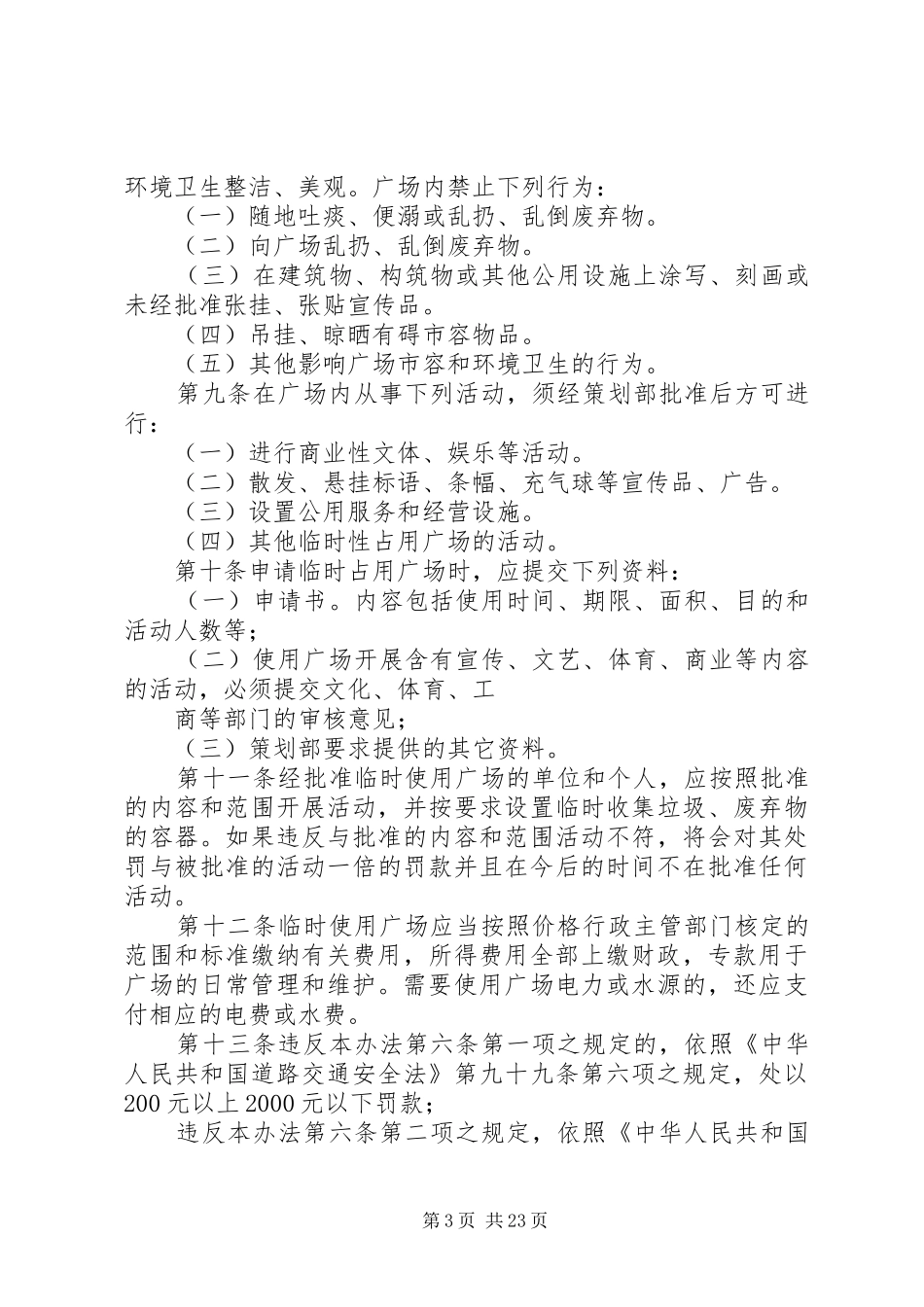 广场活动管理制度_第3页