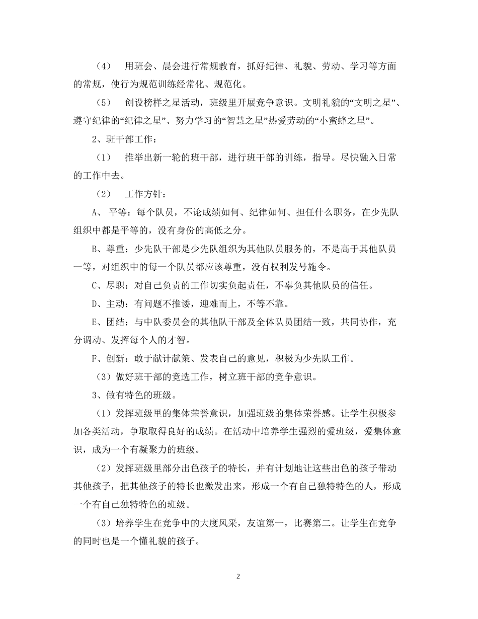 三（2）班小学三年级班主任工作计划班级概况2_第2页