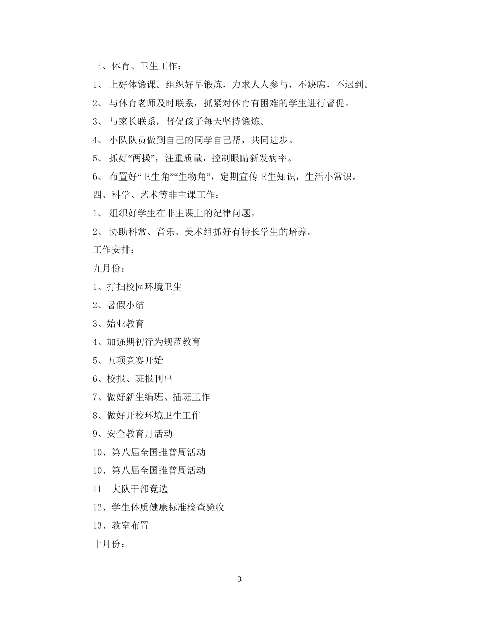 三（2）班小学三年级班主任工作计划班级概况2_第3页