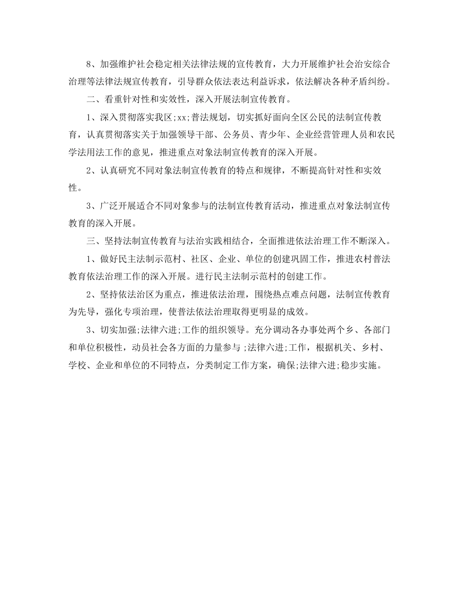 普法依法治理工作的计划范文_第2页