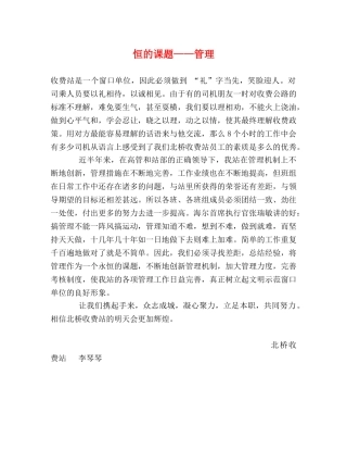 恒的课题——管理 