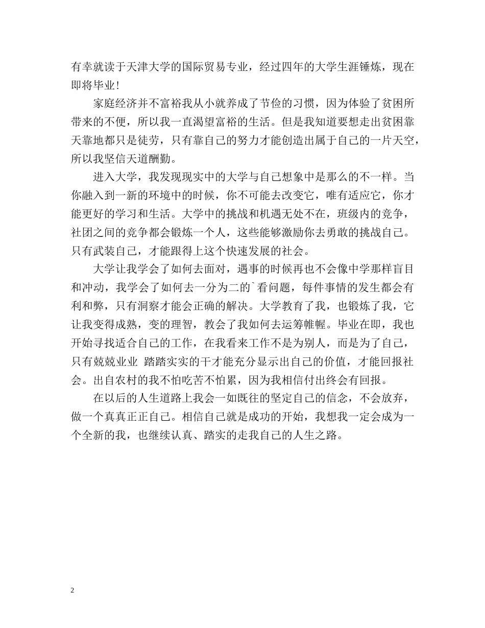 事业单位简历自我介绍 _第2页