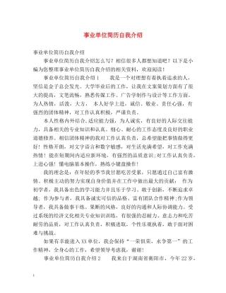 事业单位简历自我介绍 