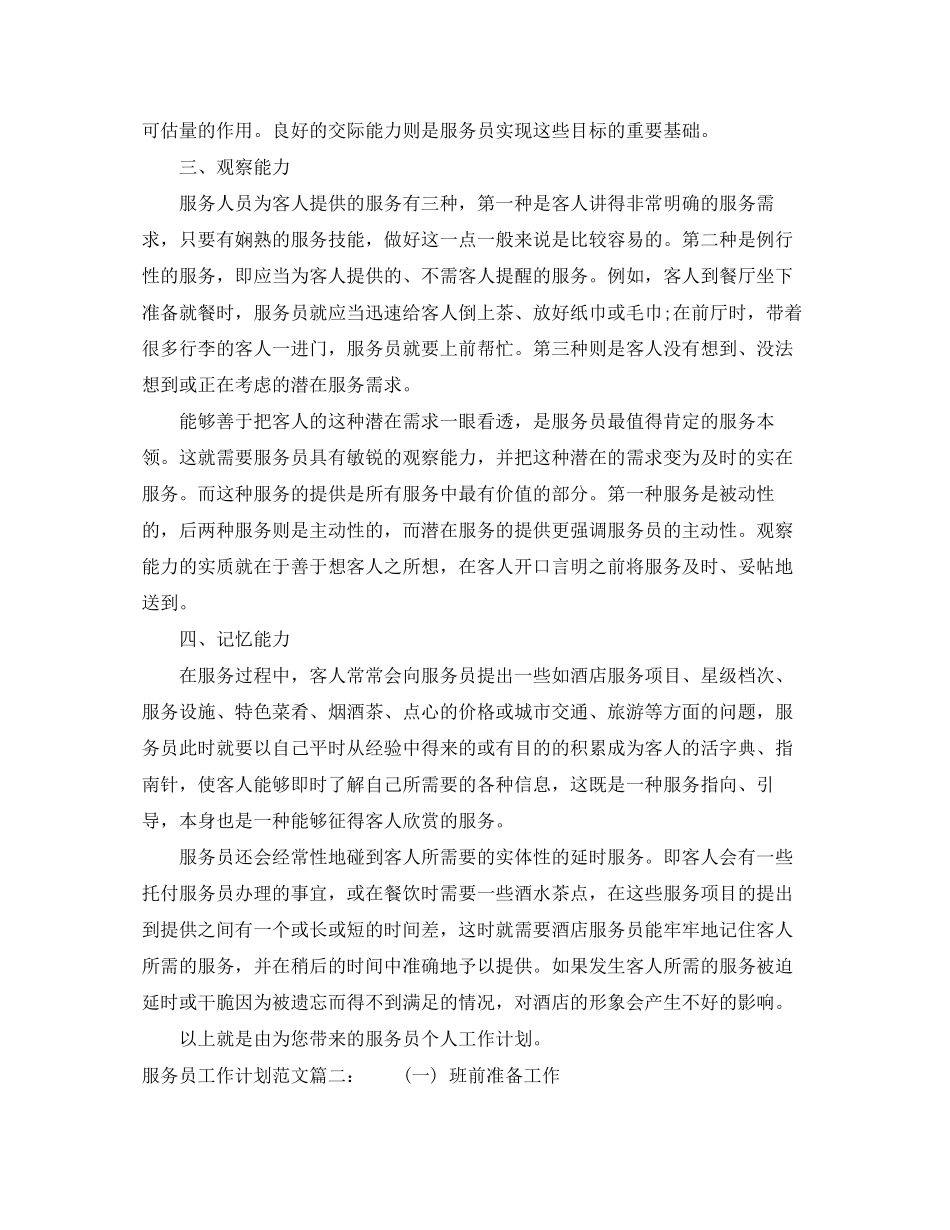 服务员工作计划范文3篇_第2页