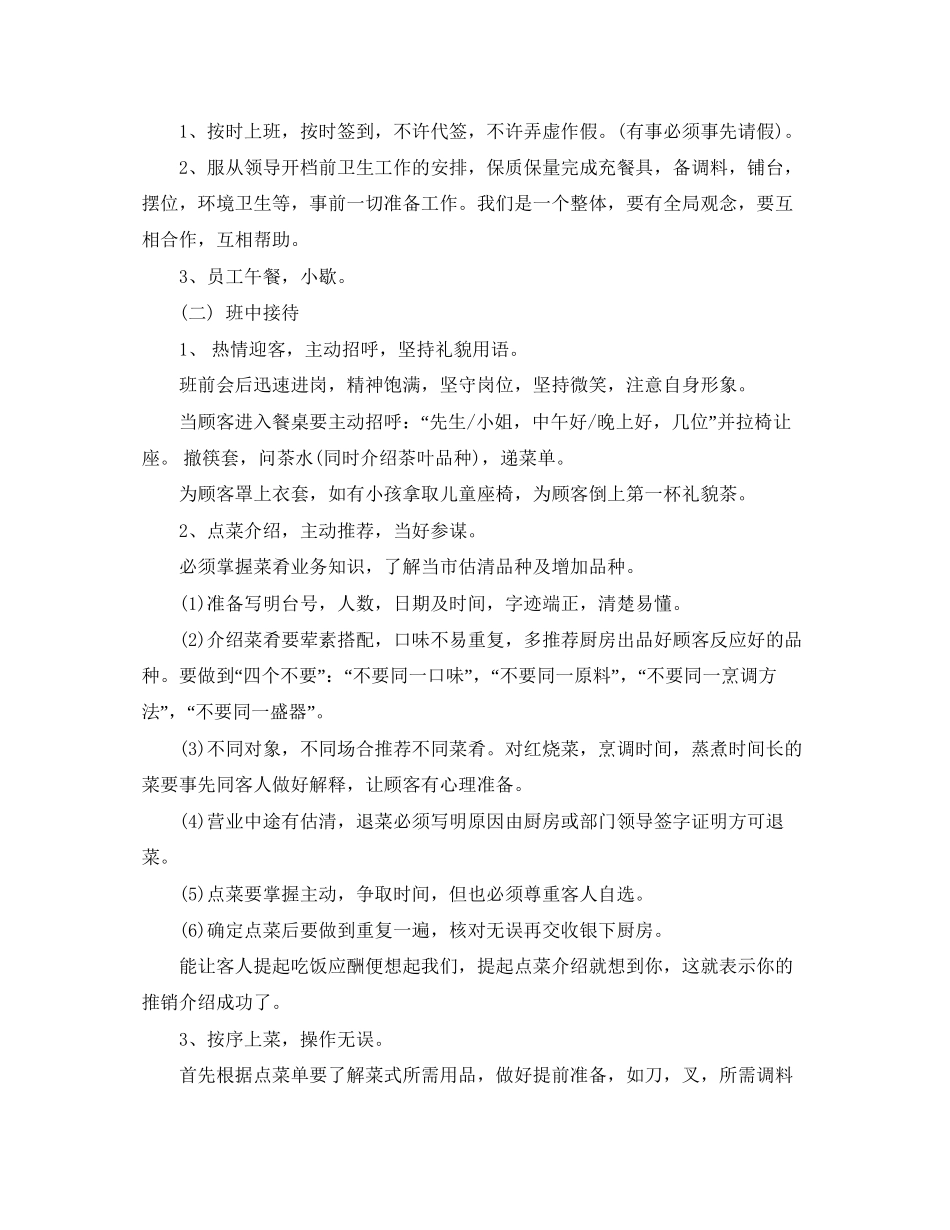 服务员工作计划范文3篇_第3页