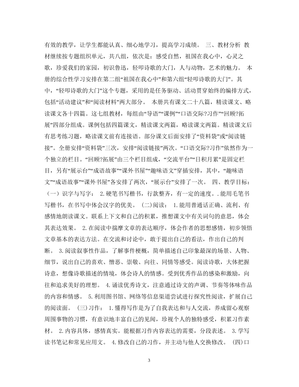 小学六年级语文教学工作计划2_第3页