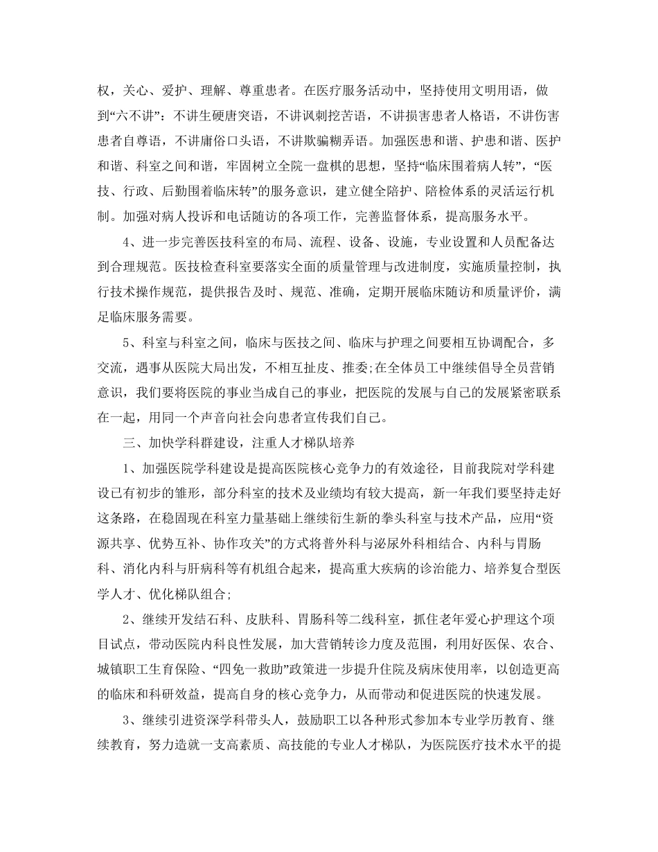 医院管理工作计划【五篇】_第2页