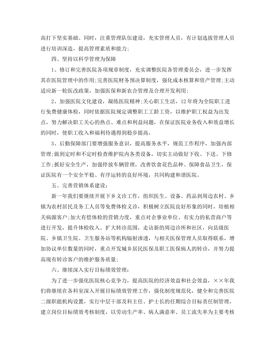 医院管理工作计划【五篇】_第3页