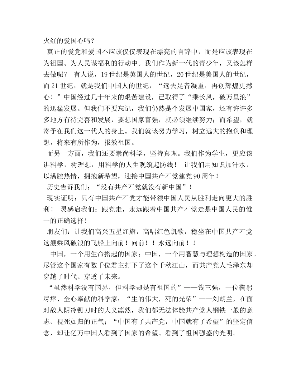 建党90周年演讲稿 _第2页