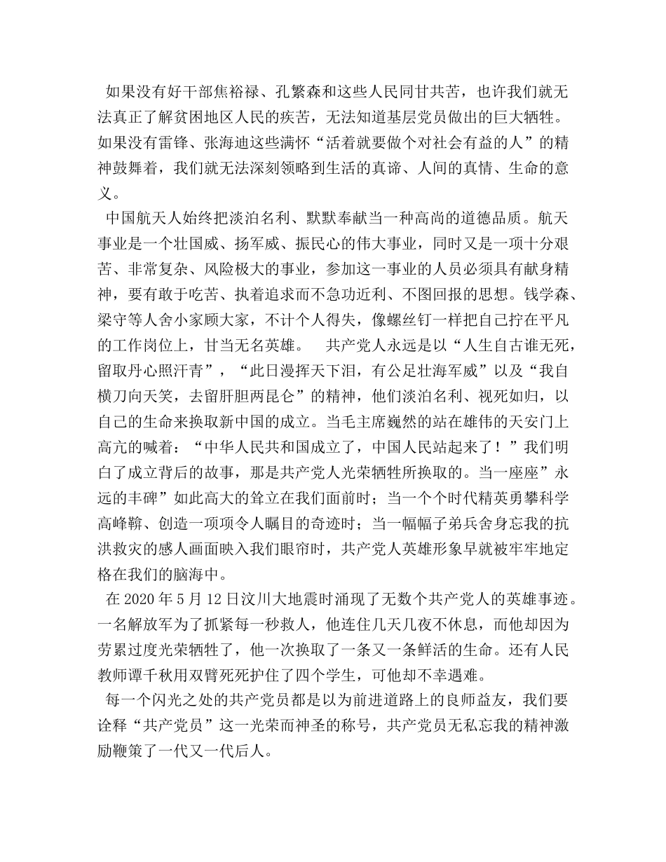 建党90周年演讲稿 _第3页