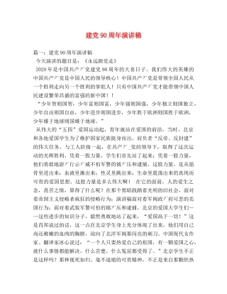 建党90周年演讲稿 