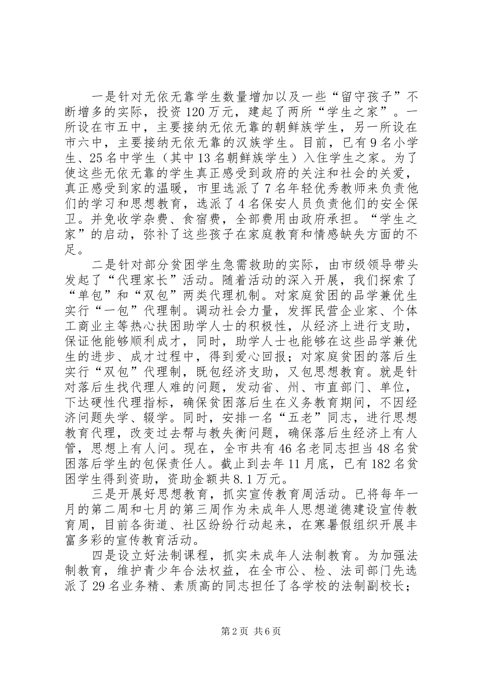 [未成年人思想道德建设工作总结]社区未成年活动工作总结_第2页