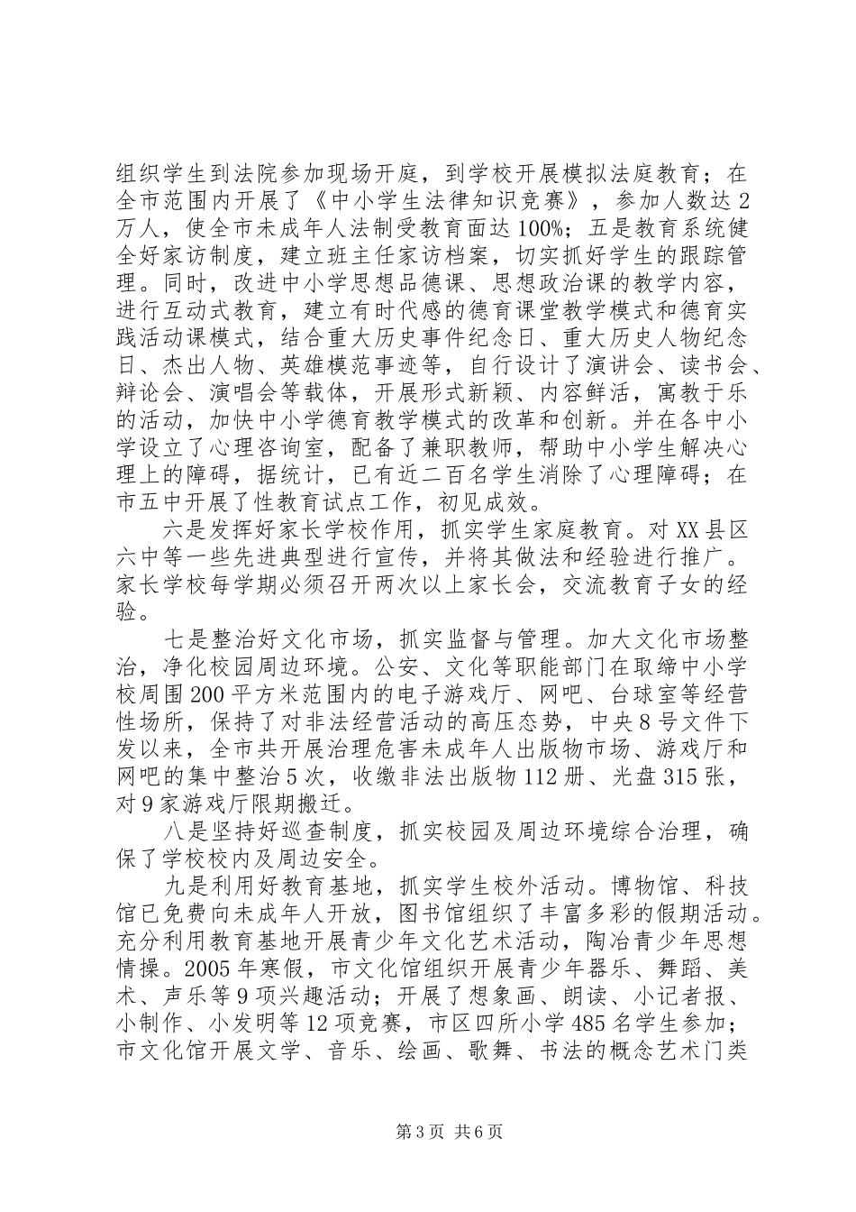 [未成年人思想道德建设工作总结]社区未成年活动工作总结_第3页