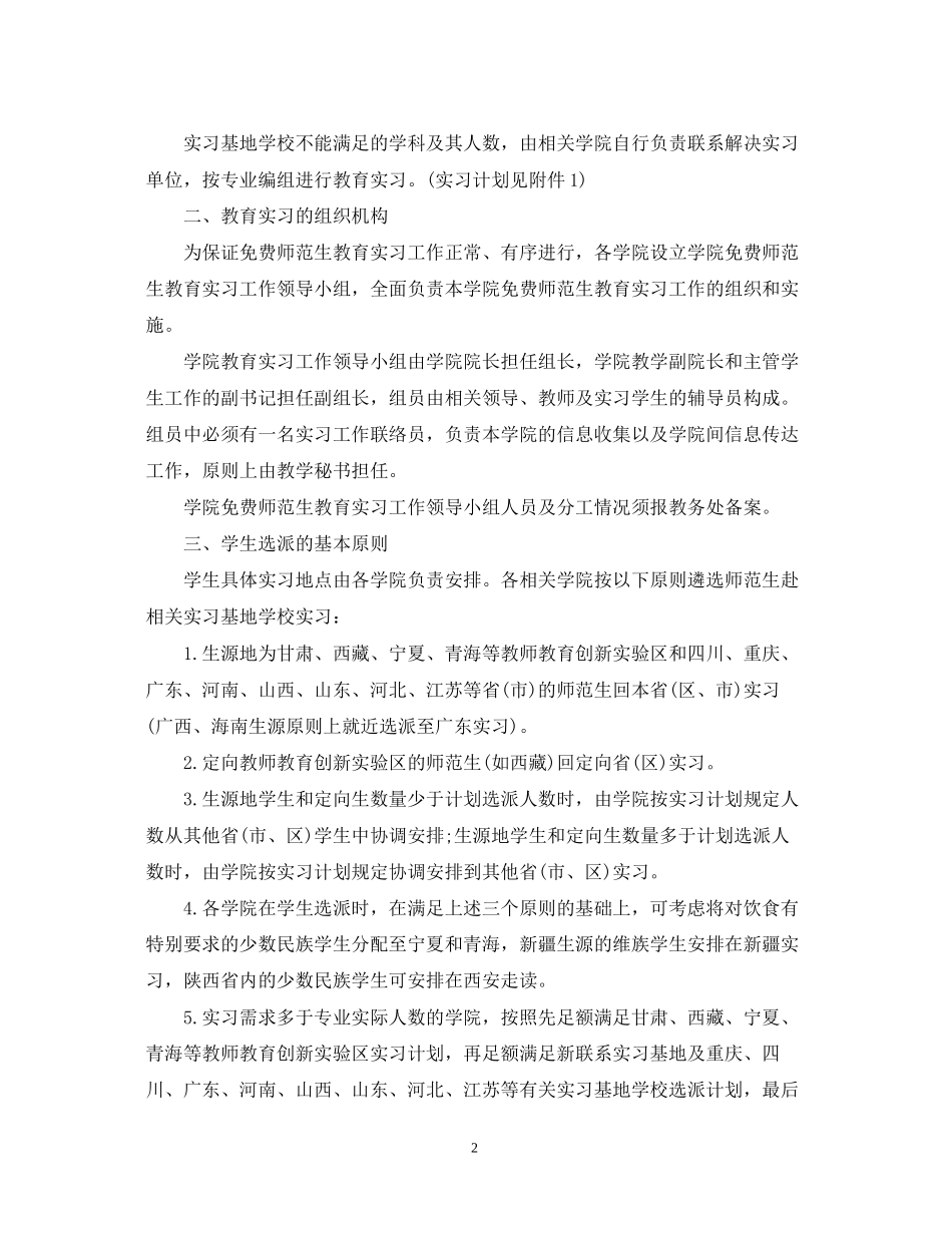 师范顶岗实习计划范文_第2页