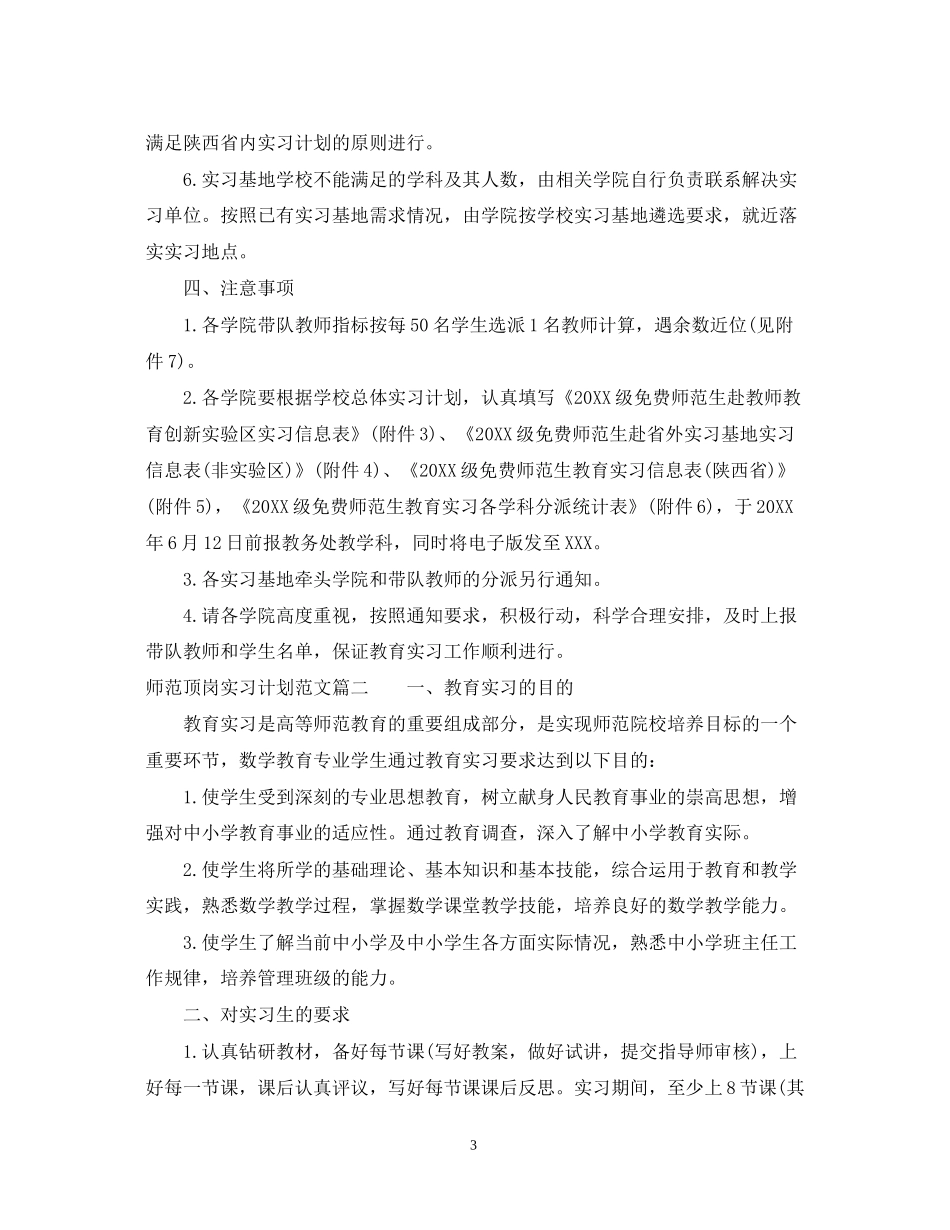 师范顶岗实习计划范文_第3页