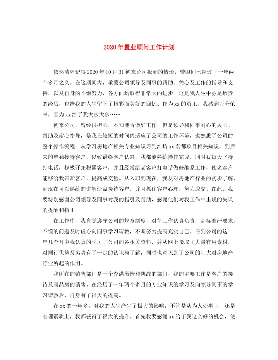 2020年置业顾问工作计划_第1页