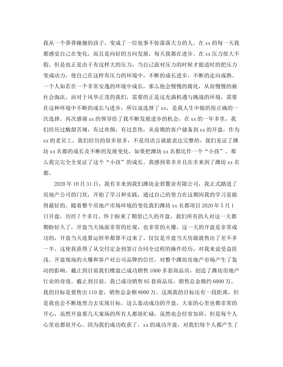 2020年置业顾问工作计划_第2页