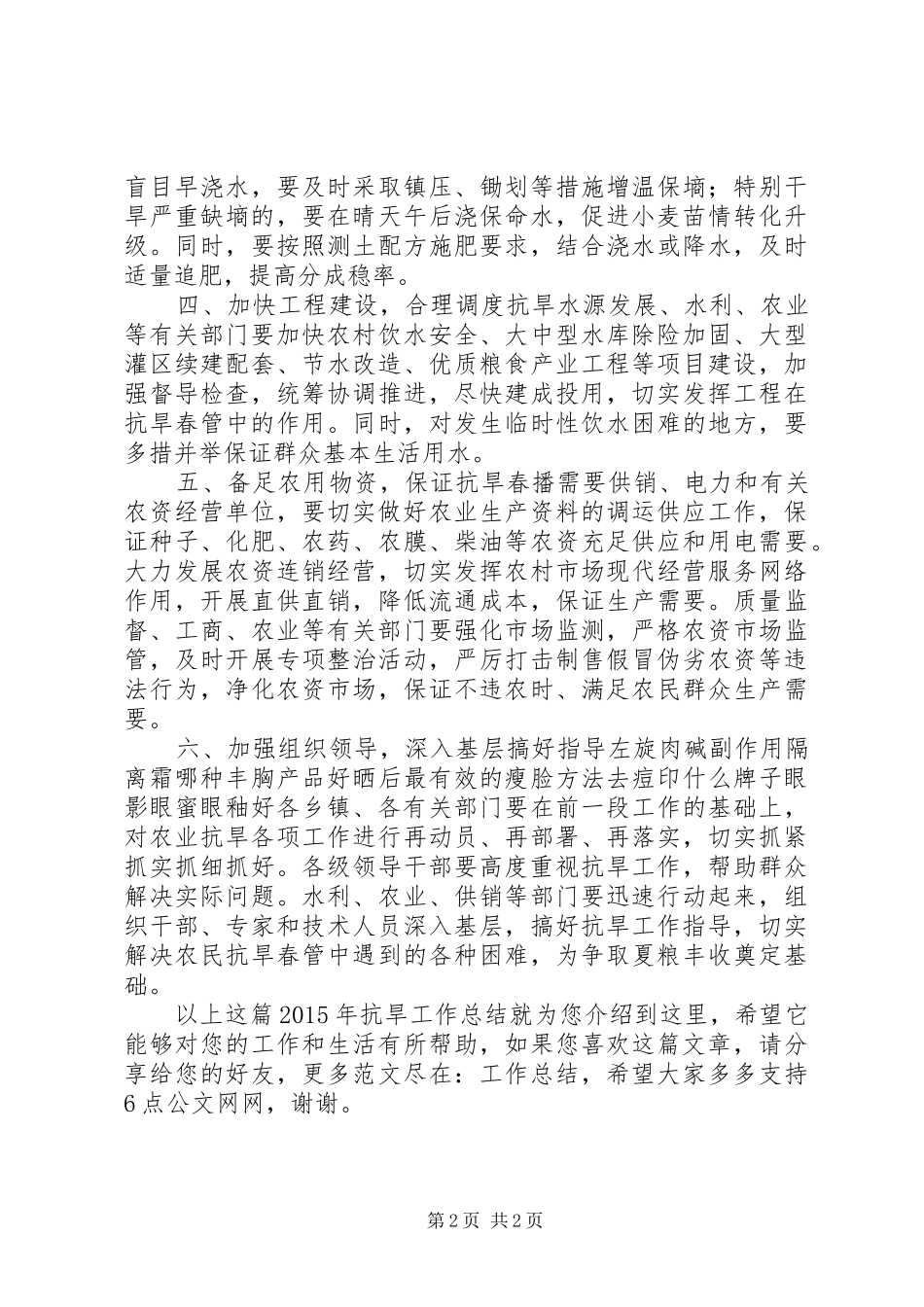 XX年抗旱工作总结_第2页
