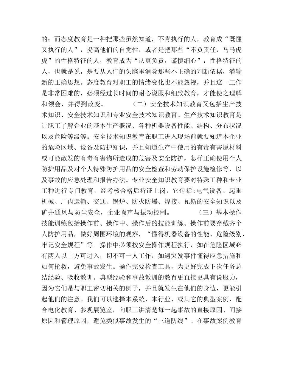 对企业职工进行安全教育的几点建议 _第2页