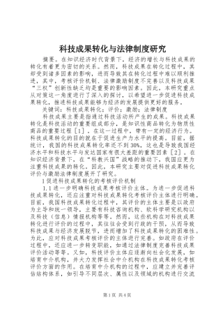 科技成果转化与法律制度研究
