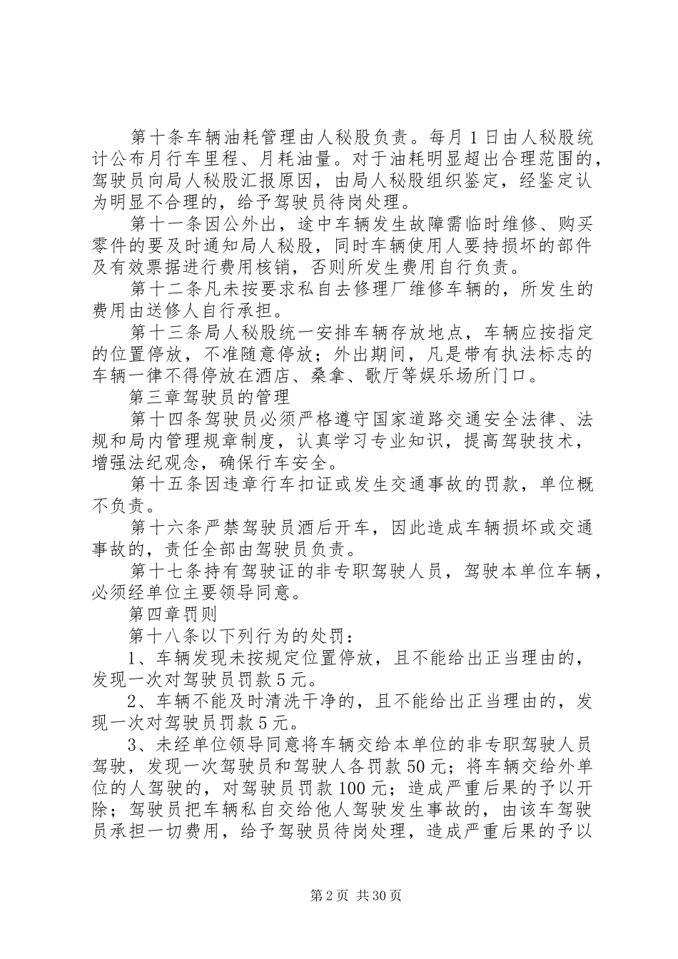 车辆管理规章制度（共15篇）_第2页