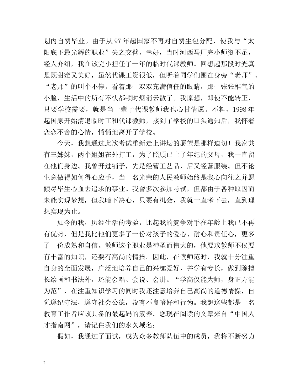 求职面试时自我介绍2 _第2页