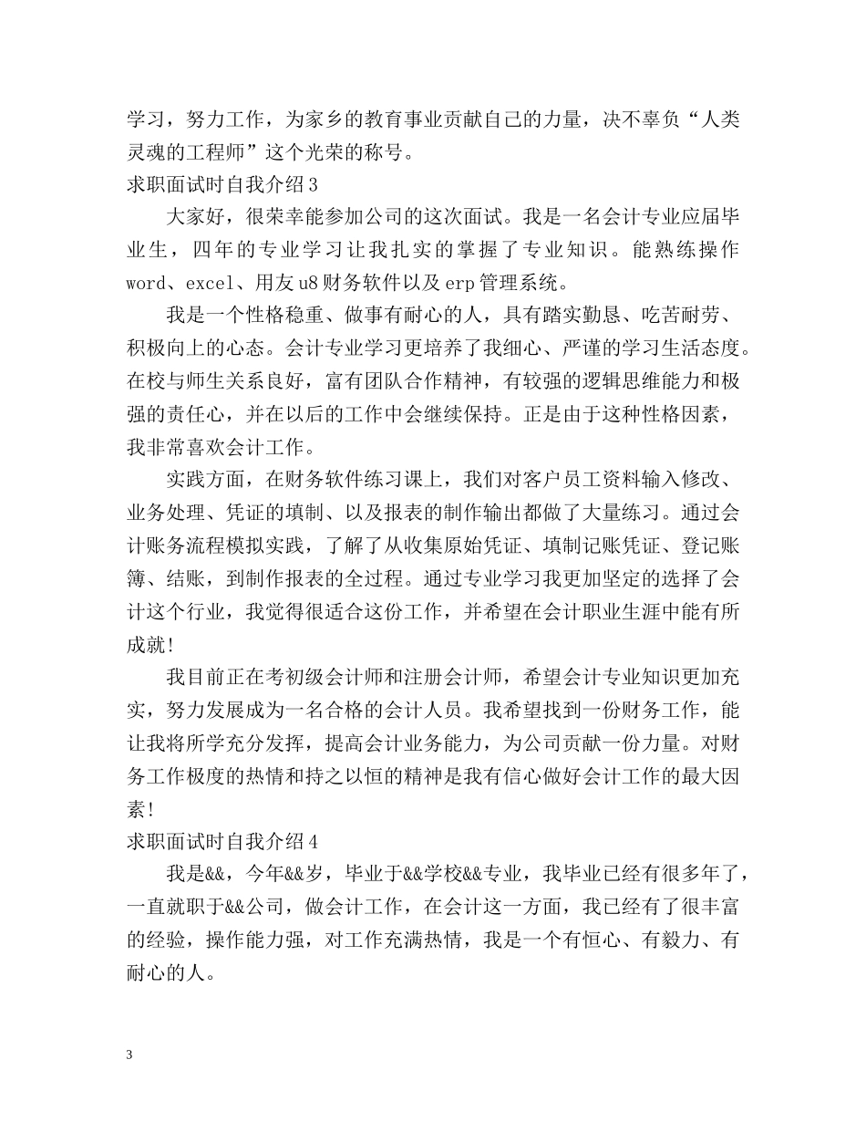 求职面试时自我介绍2 _第3页