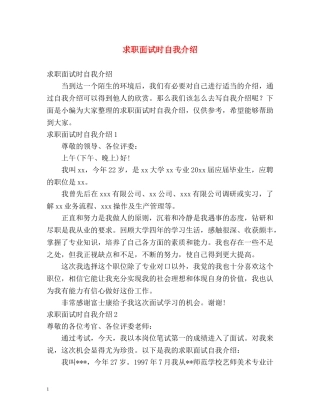 求职面试时自我介绍2 