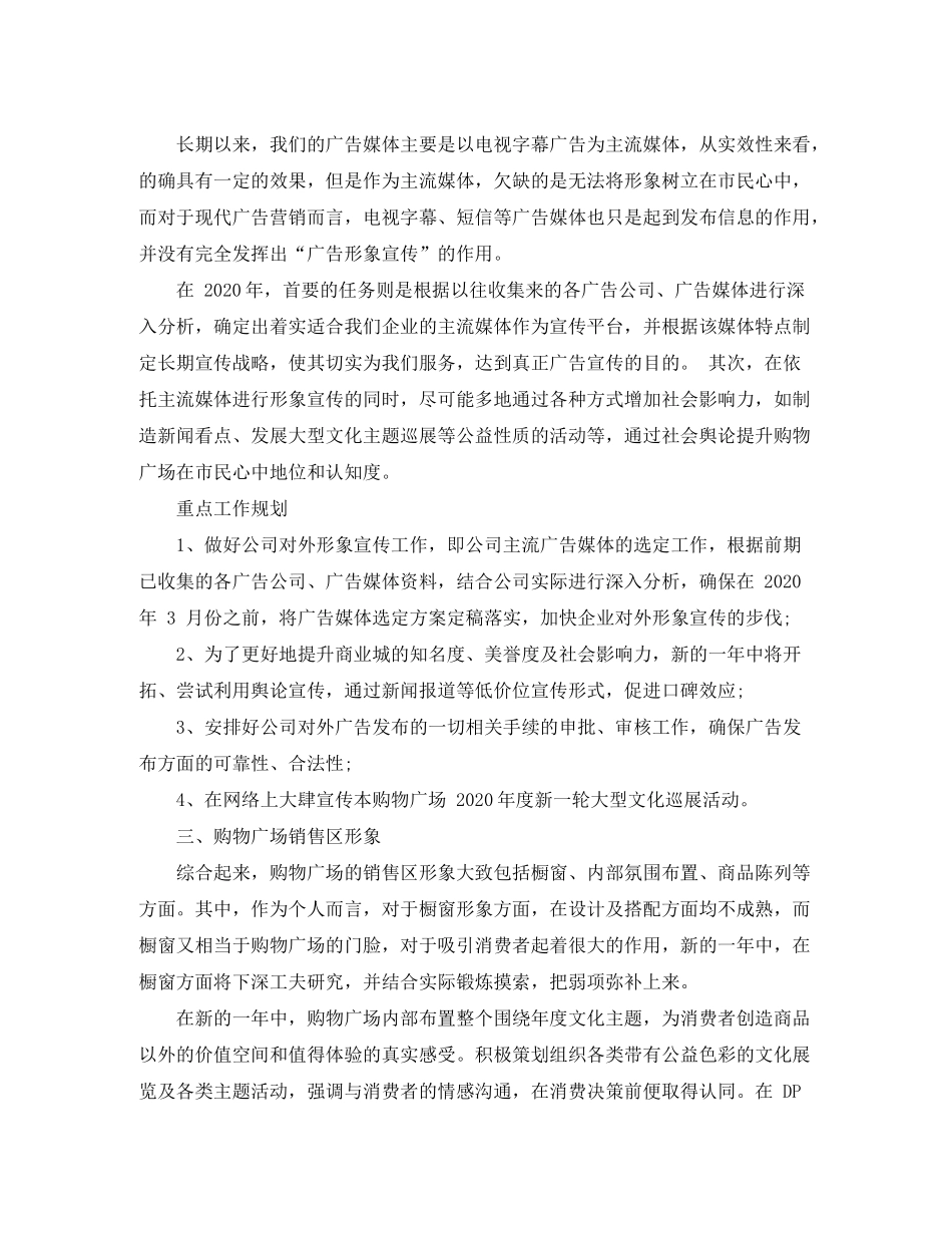 2020年市场部门工作计划范文_第3页