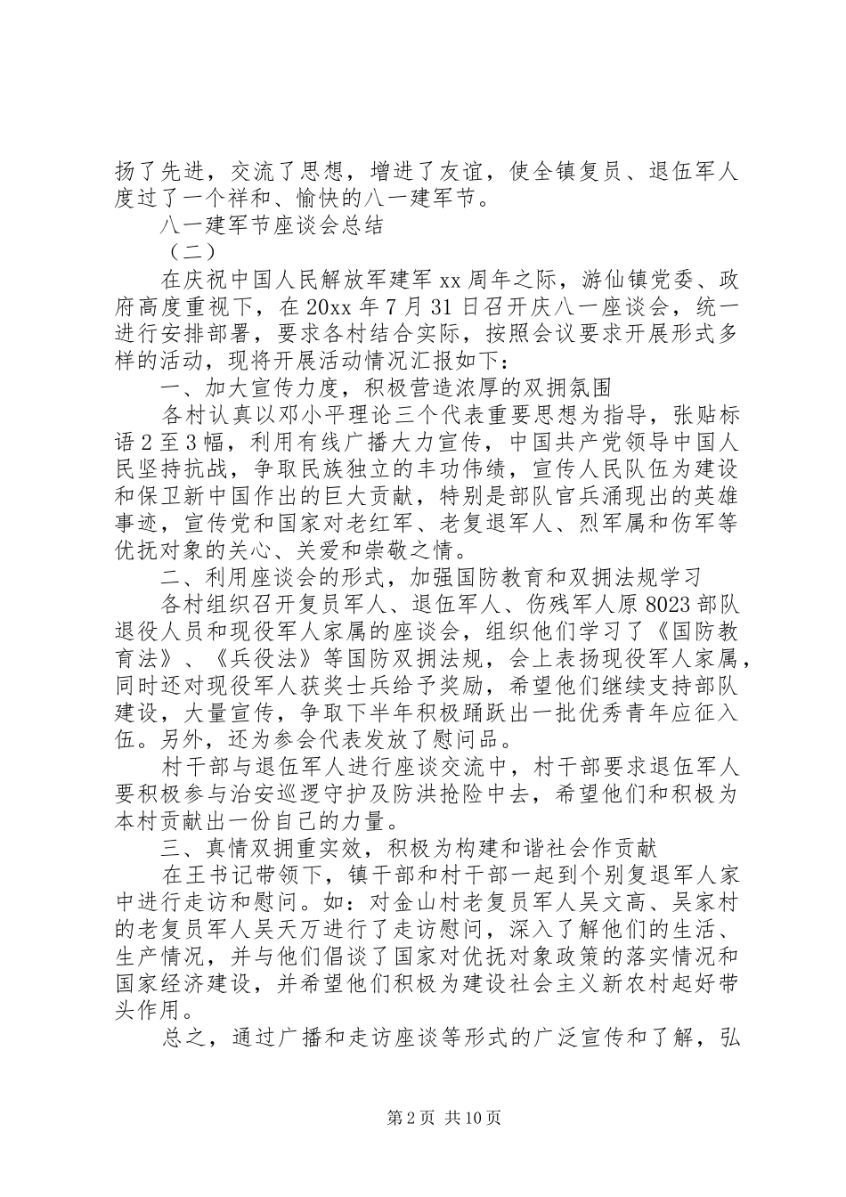八一建军节座谈会总结 (3)_第2页