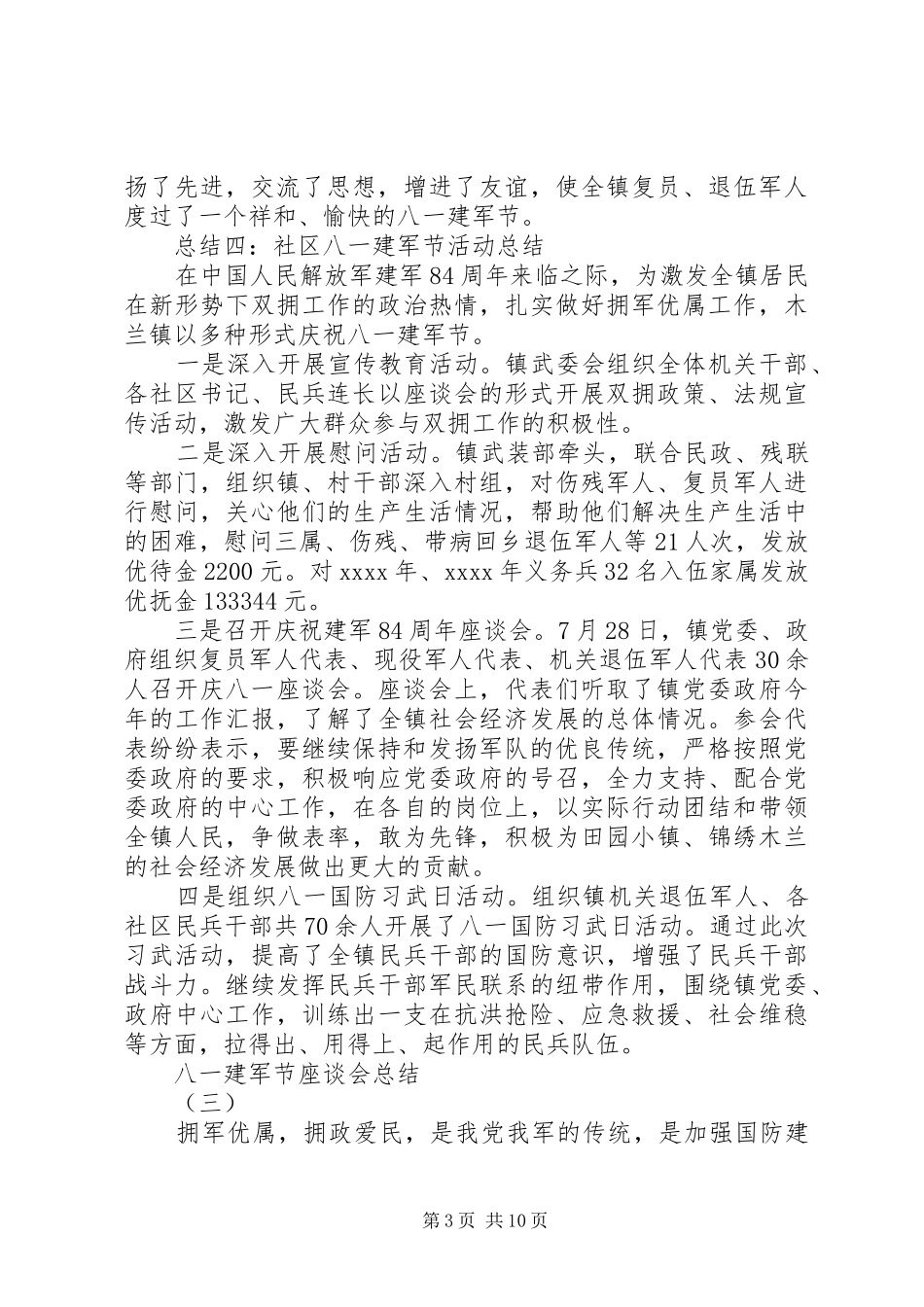 八一建军节座谈会总结 (3)_第3页