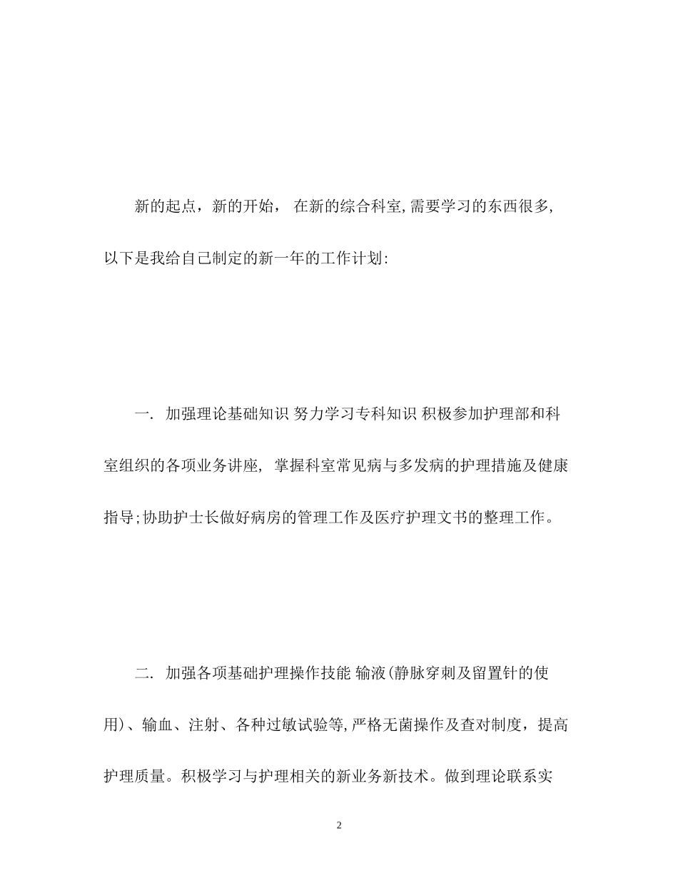 个人新年计划22_第2页