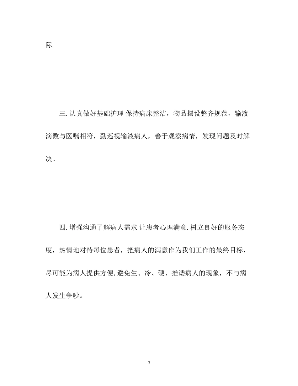 个人新年计划22_第3页