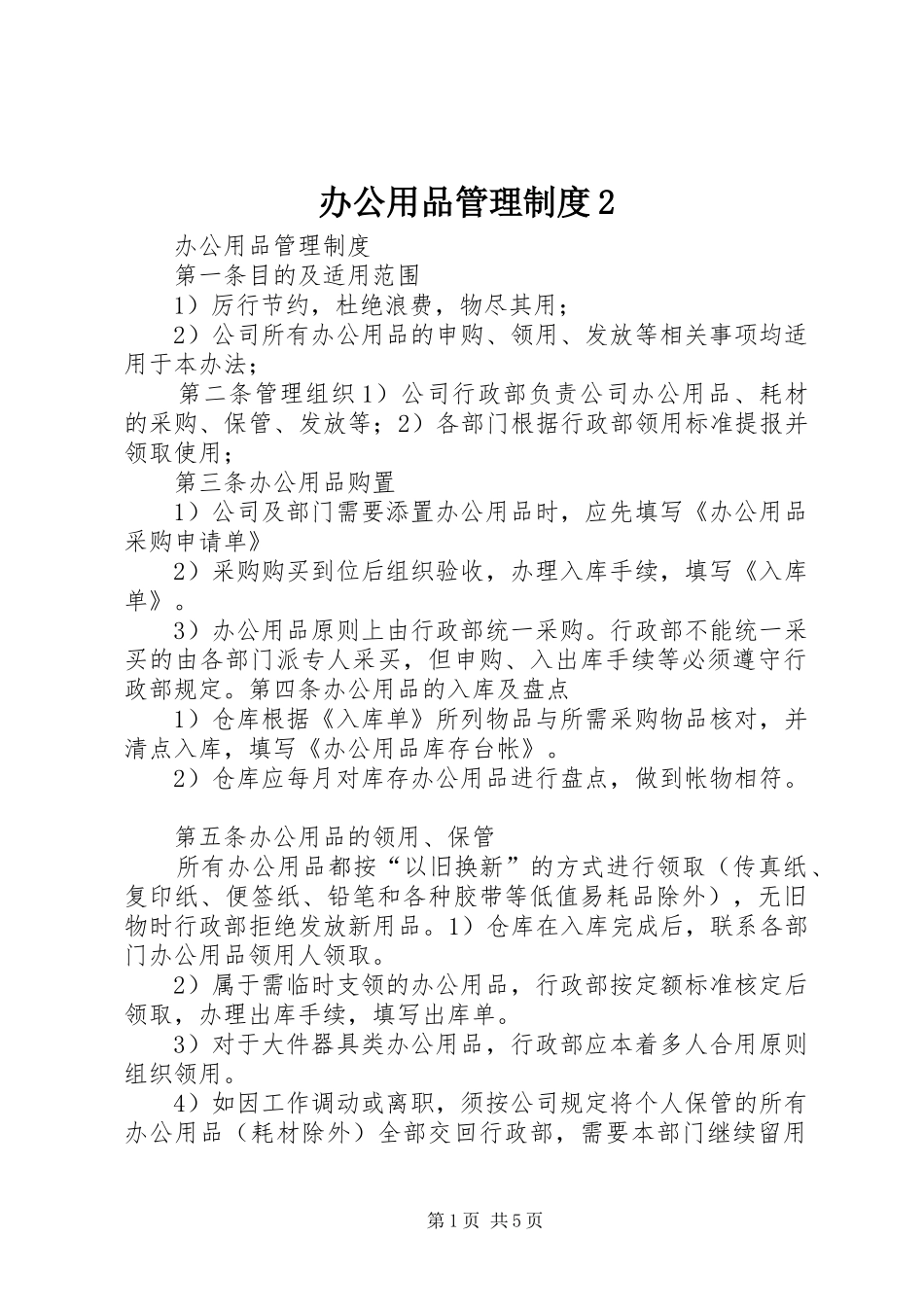 办公用品管理制度2_3_第1页