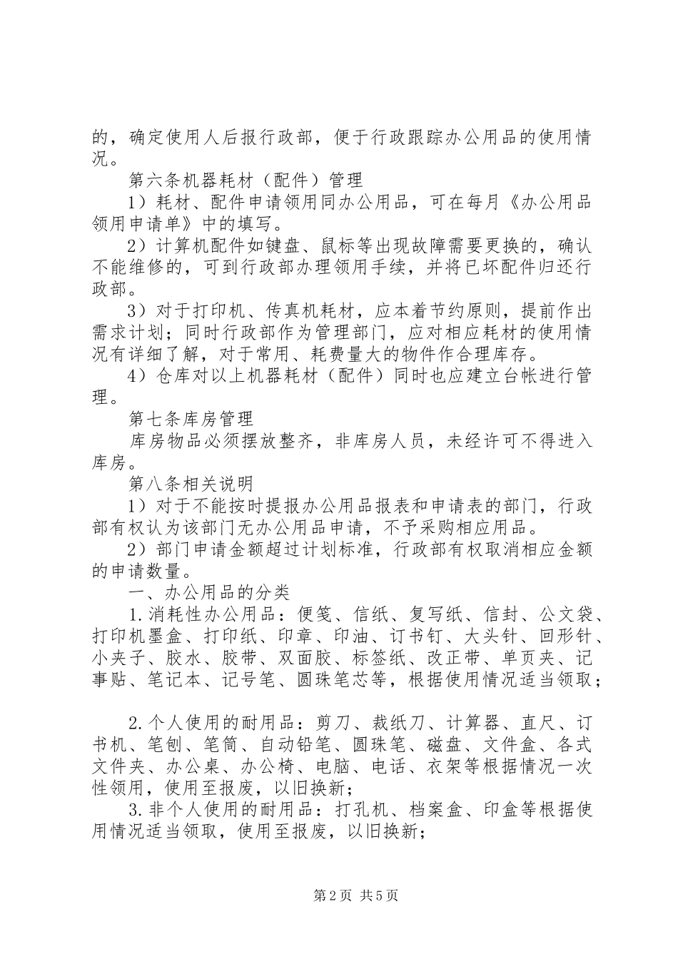 办公用品管理制度2_3_第2页