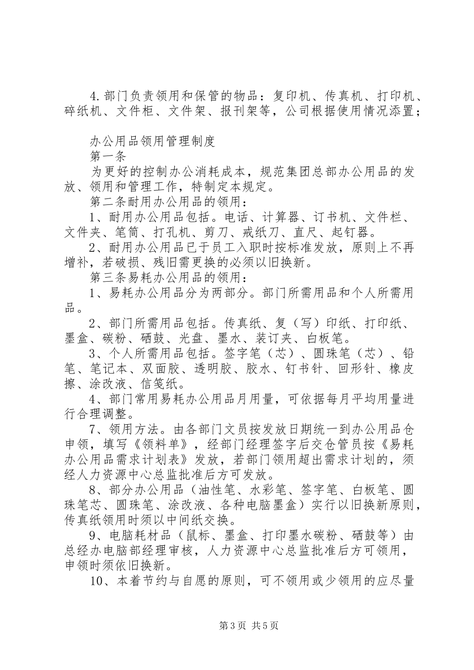 办公用品管理制度2_3_第3页